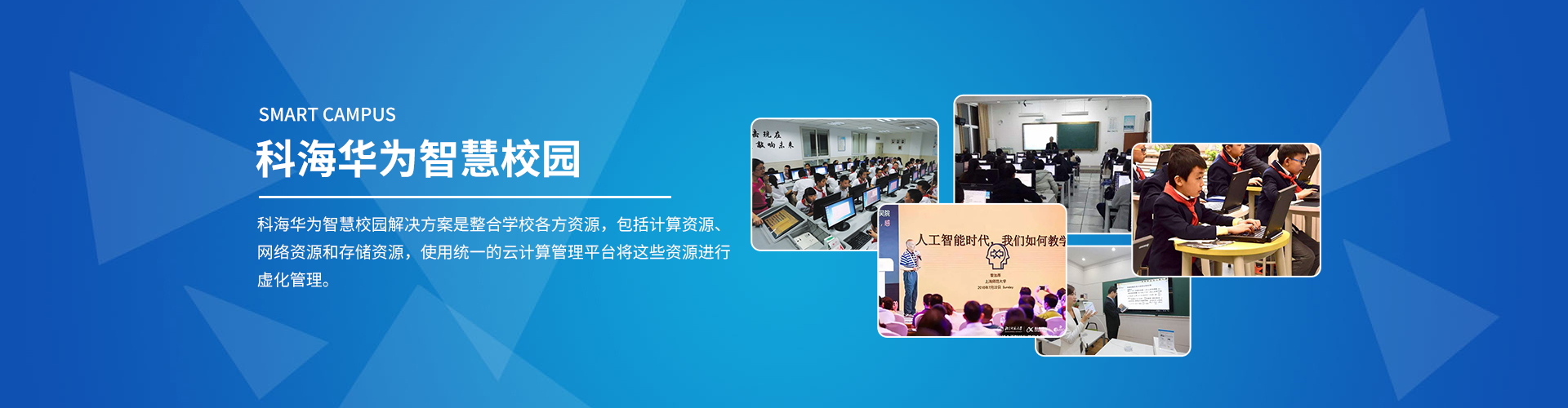 青島智慧校園—一個高端智慧校園，你值得擁有